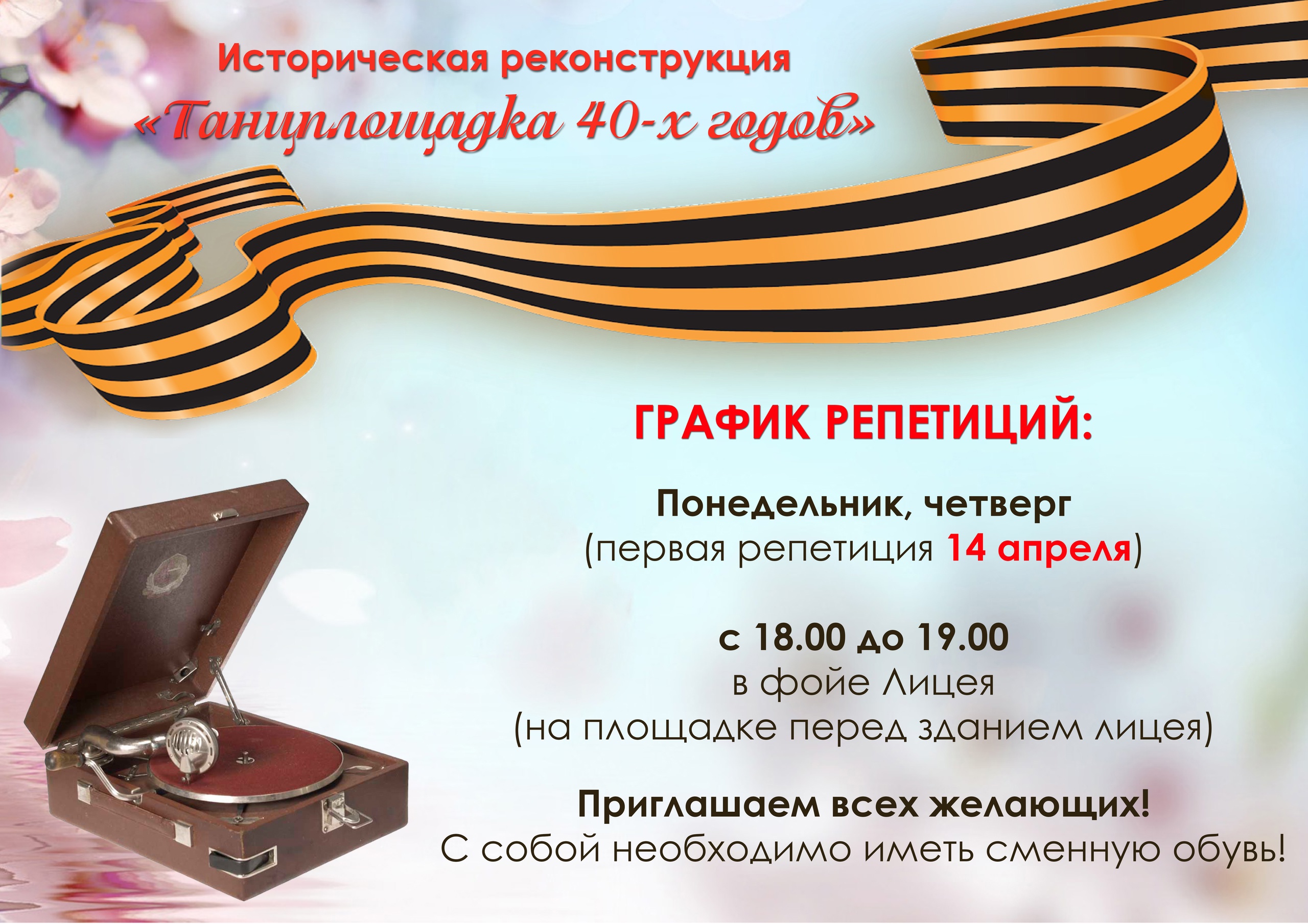ТАНЦПЛОЩАДКА 40-х ГОДОВ.