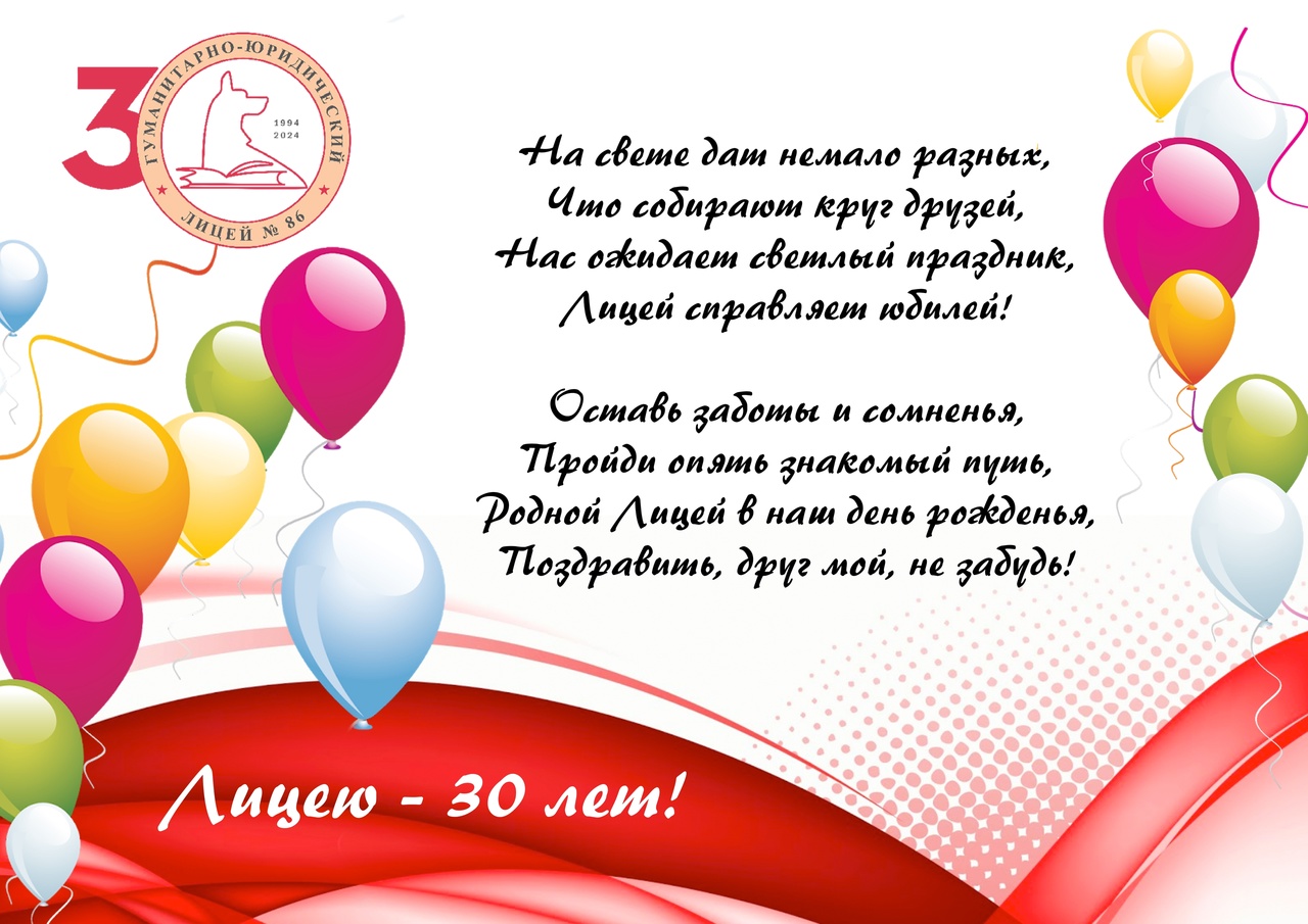 1 апреля - День Рождения Лицея!.