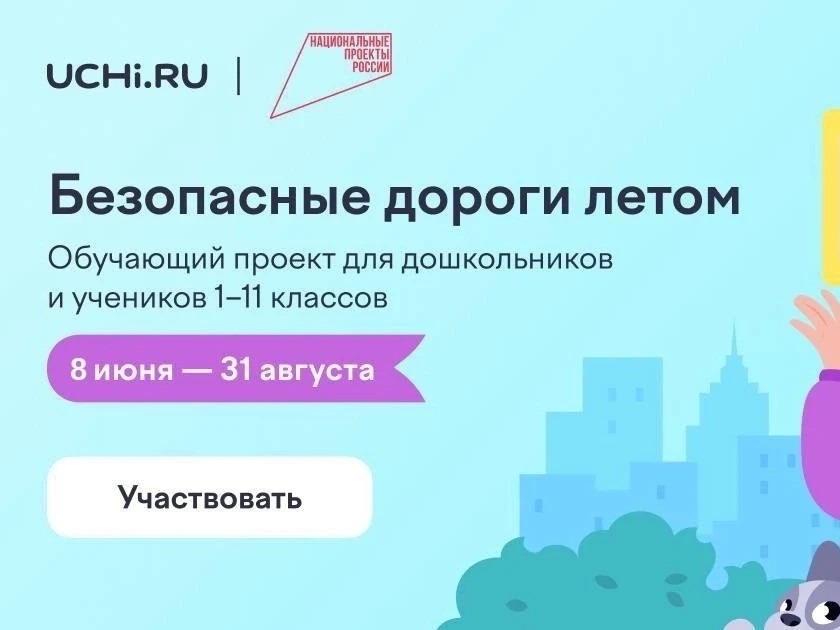 Безопасные дороги летом Безопасные дороги летом.